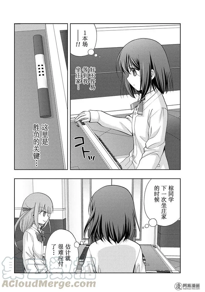 第68话 羽风 第28页