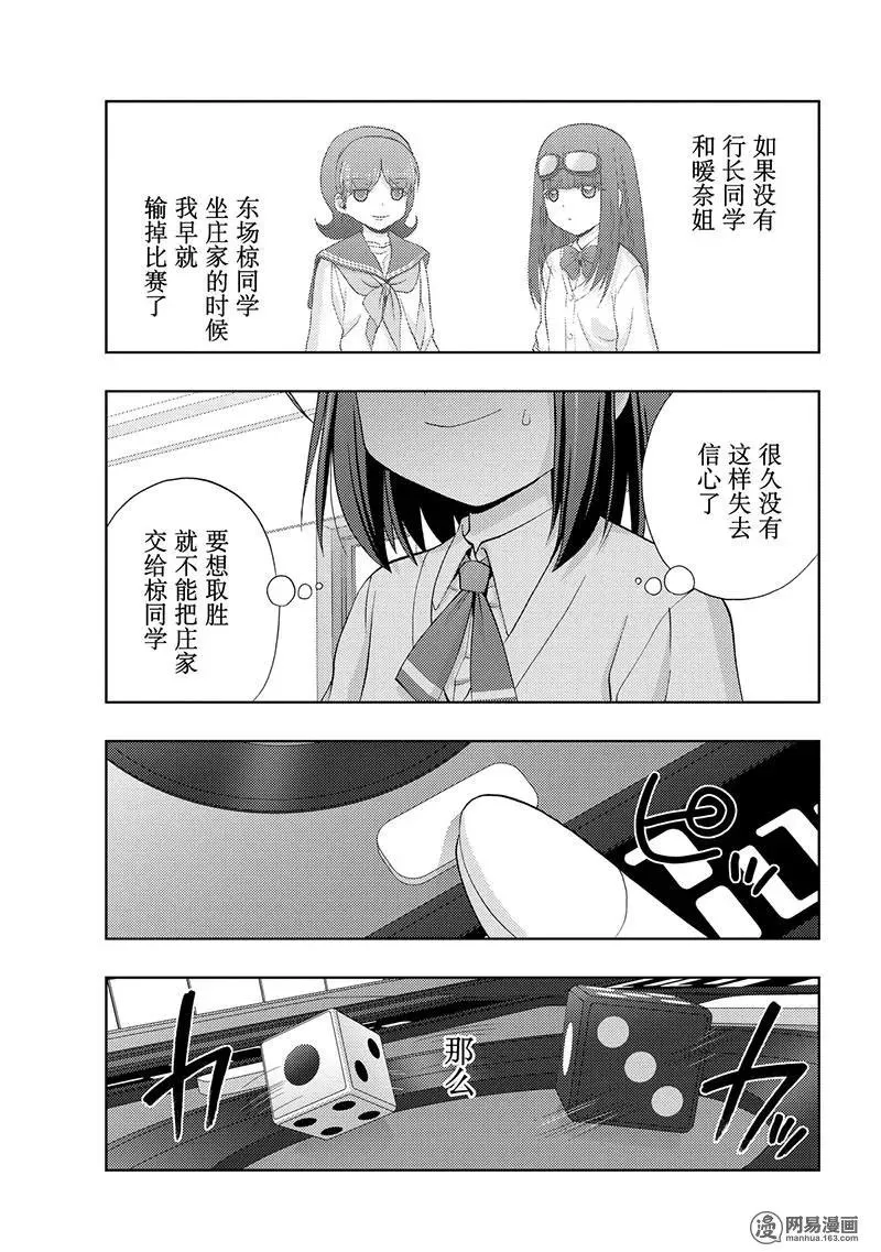 第68话 羽风 第29页