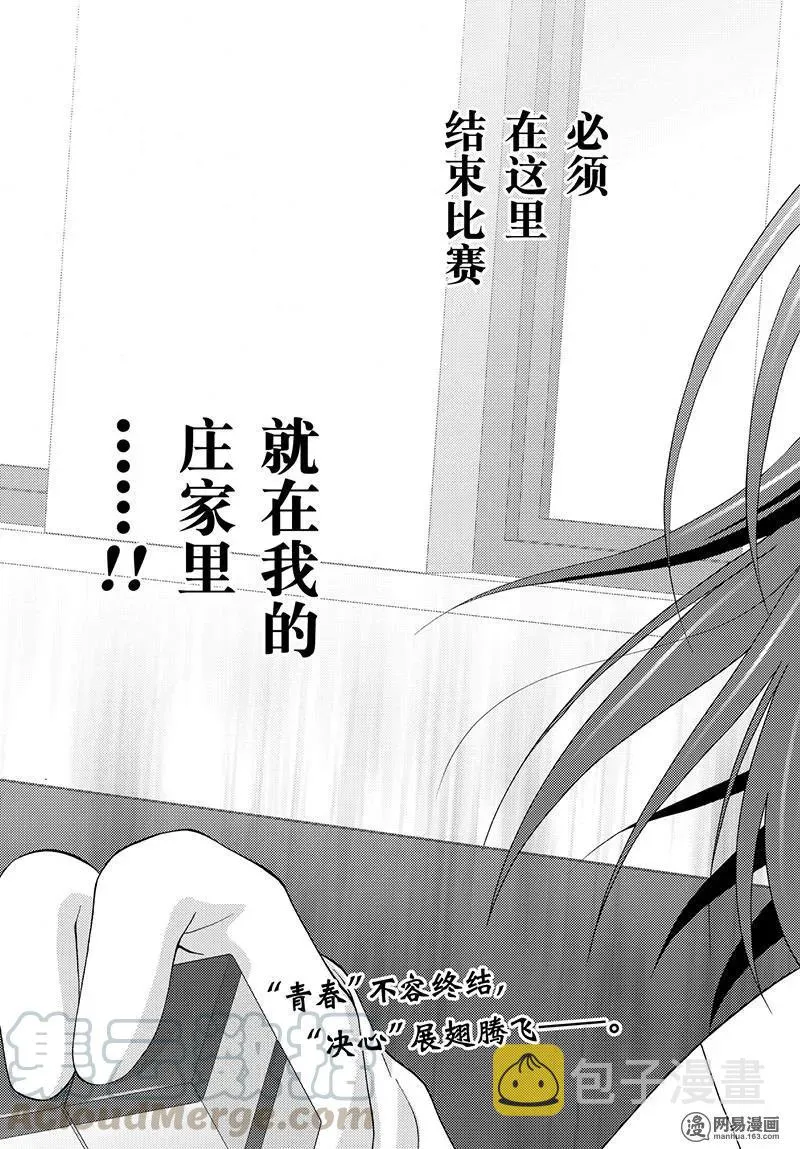 第68话 羽风 第31页