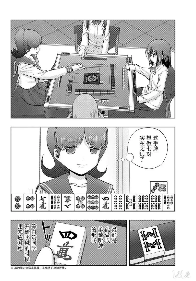 第69话 鸟云之阵 第3页