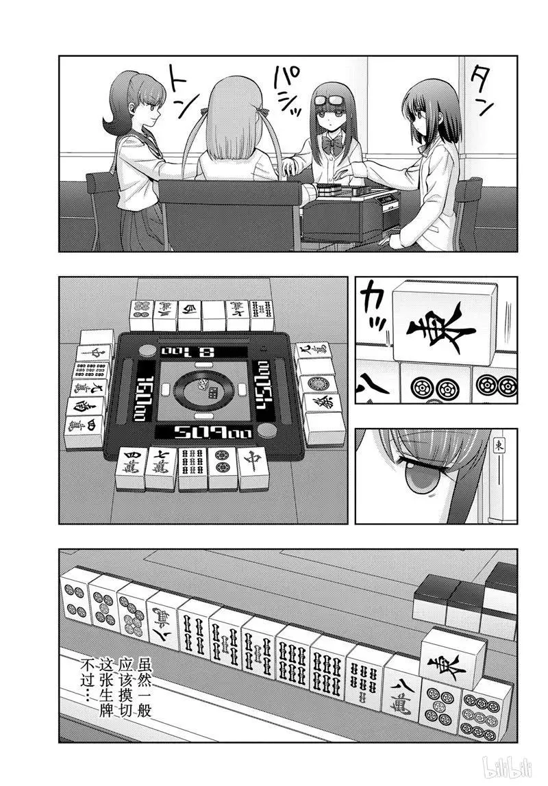 第69话 鸟云之阵 第4页