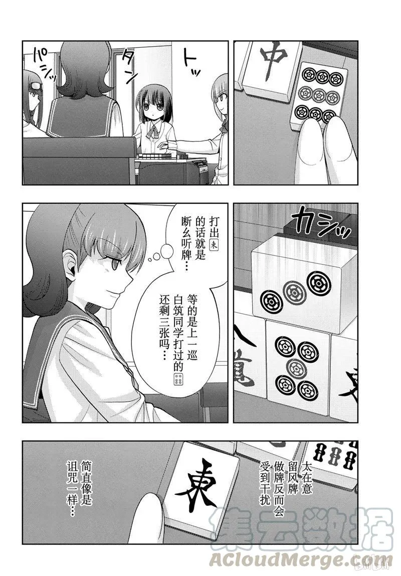 第69话 鸟云之阵 第5页