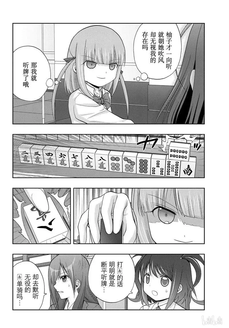 第69话 鸟云之阵 第7页