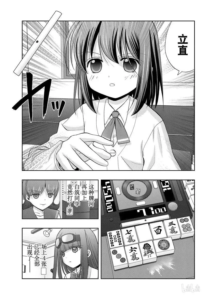 第69话 鸟云之阵 第8页