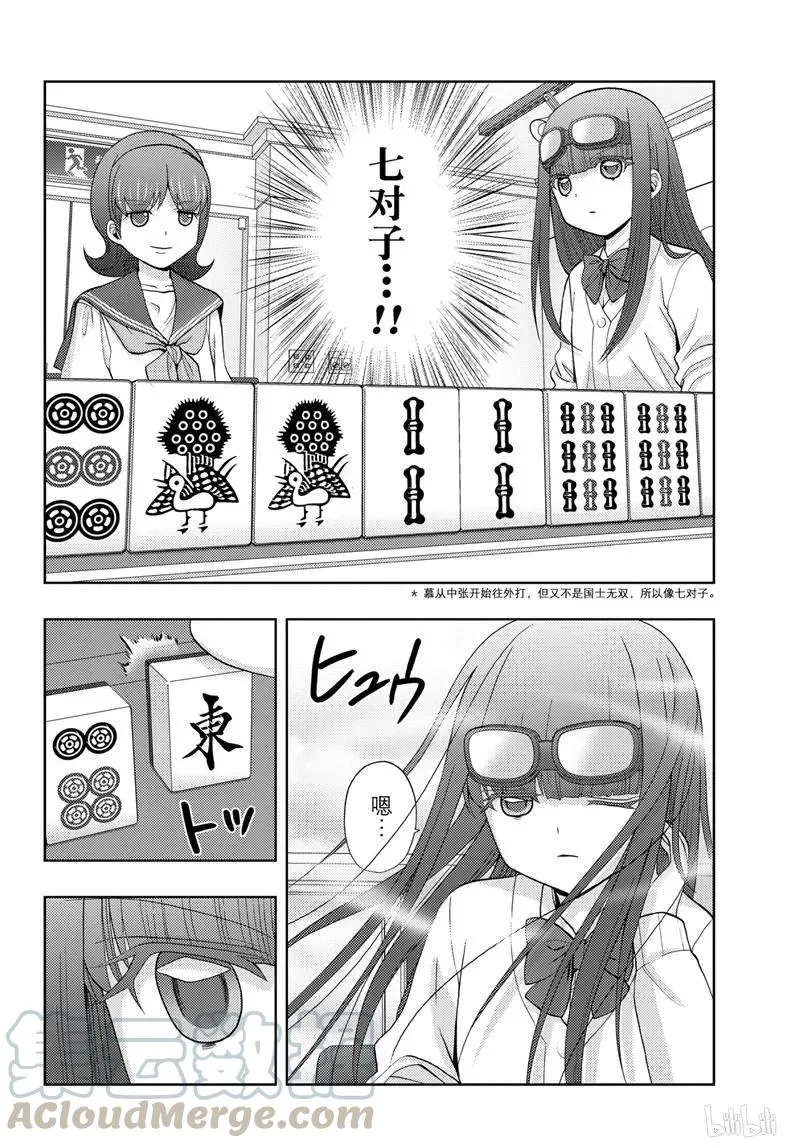 第69话 鸟云之阵 第9页