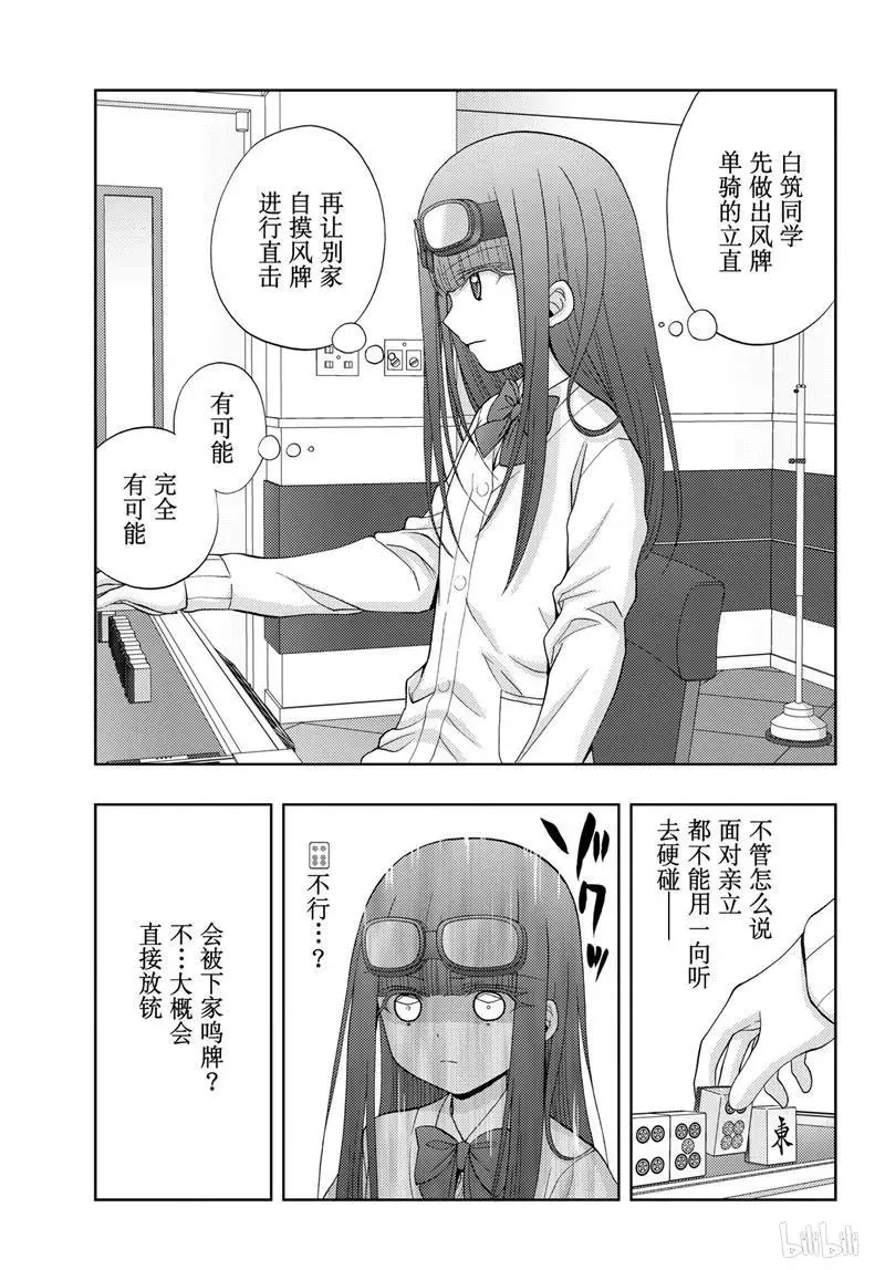 第69话 鸟云之阵 第10页
