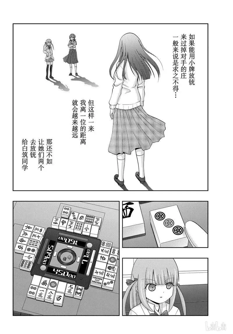 第69话 鸟云之阵 第11页