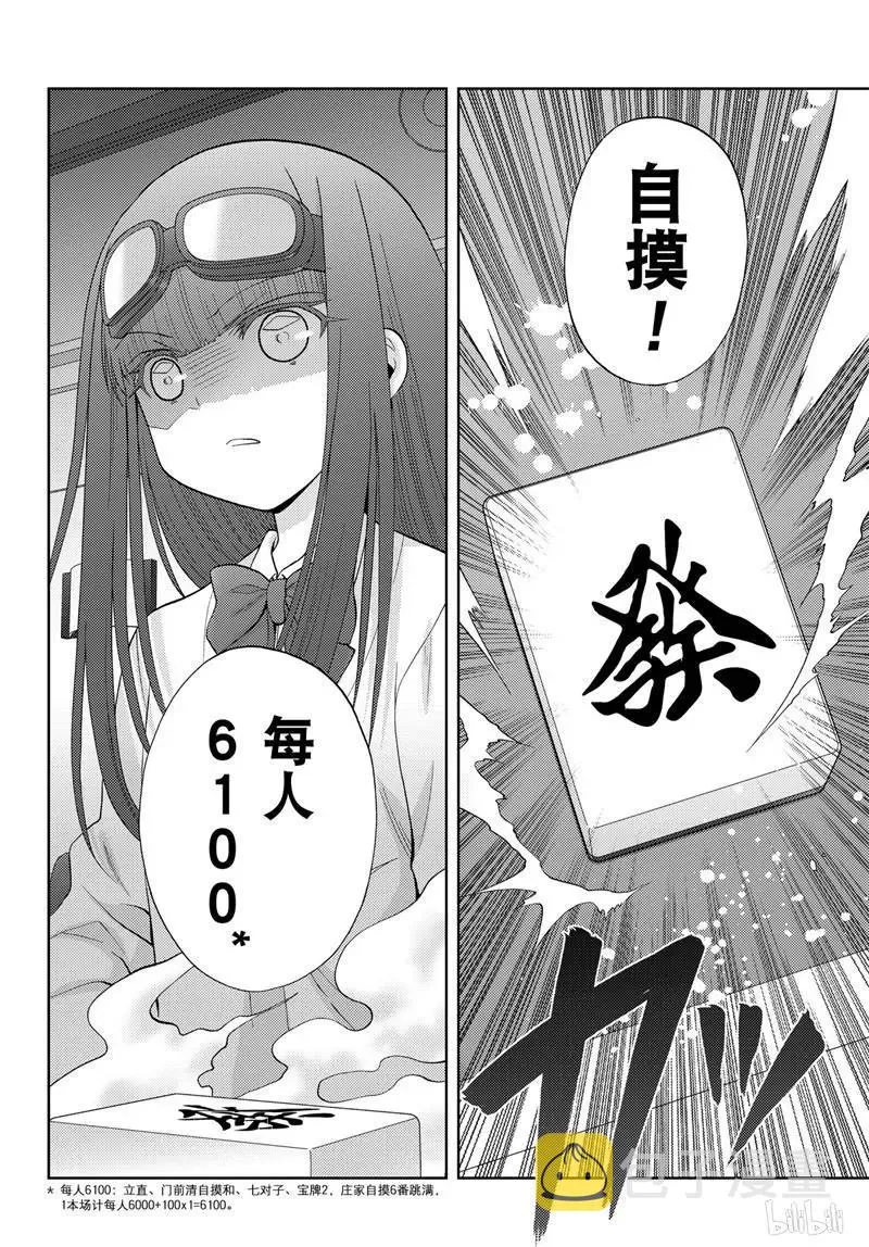 第69话 鸟云之阵 第15页