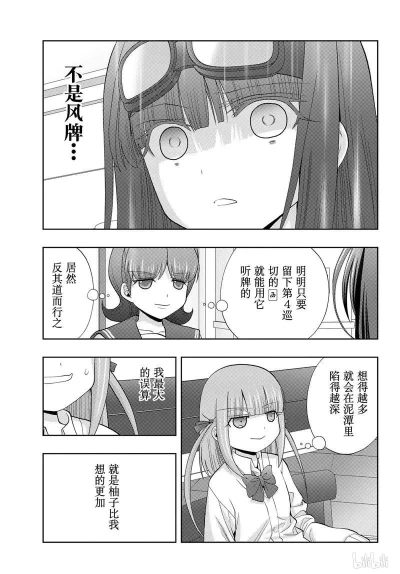 第69话 鸟云之阵 第16页