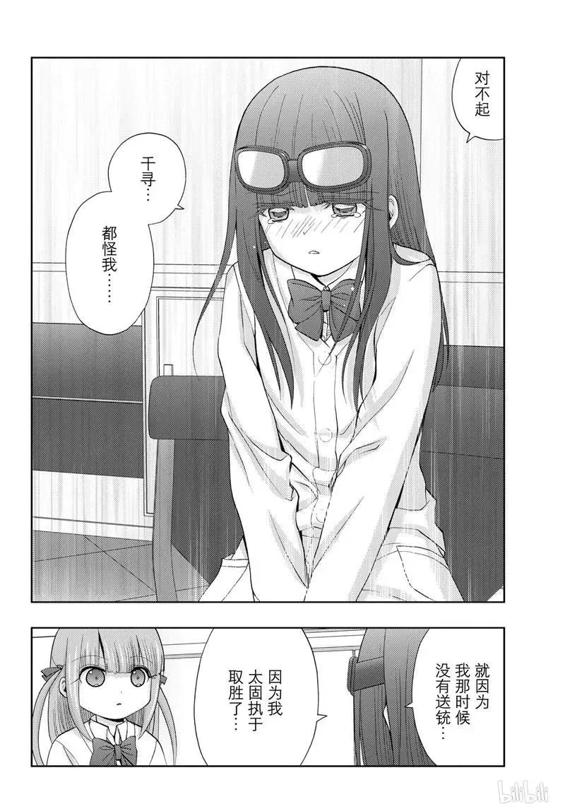 第69话 鸟云之阵 第27页