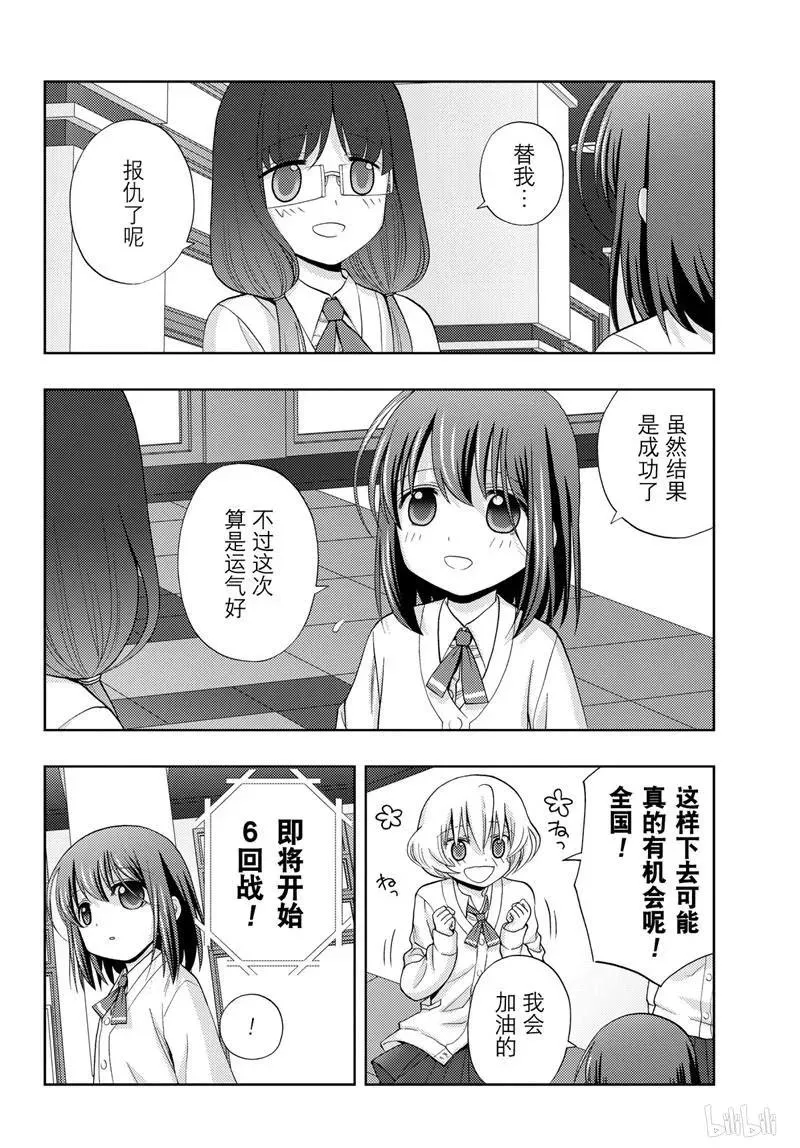 第69话 鸟云之阵 第31页