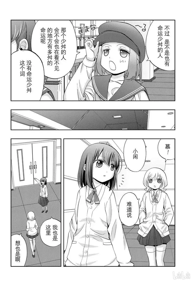 第69话 鸟云之阵 第35页
