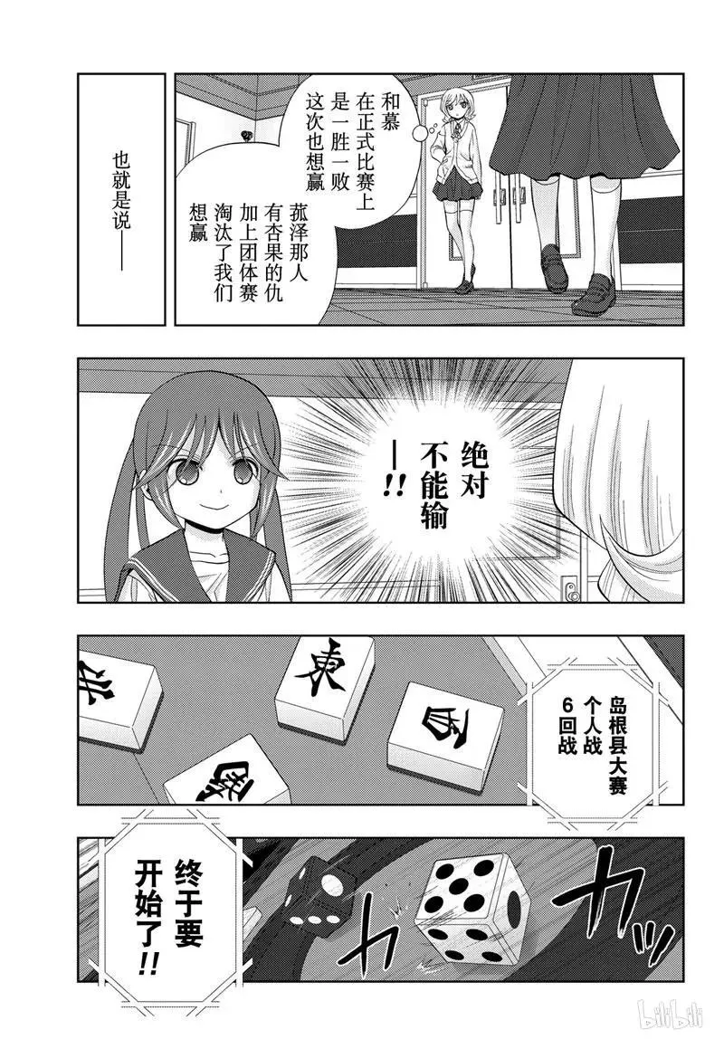 第69话 鸟云之阵 第38页