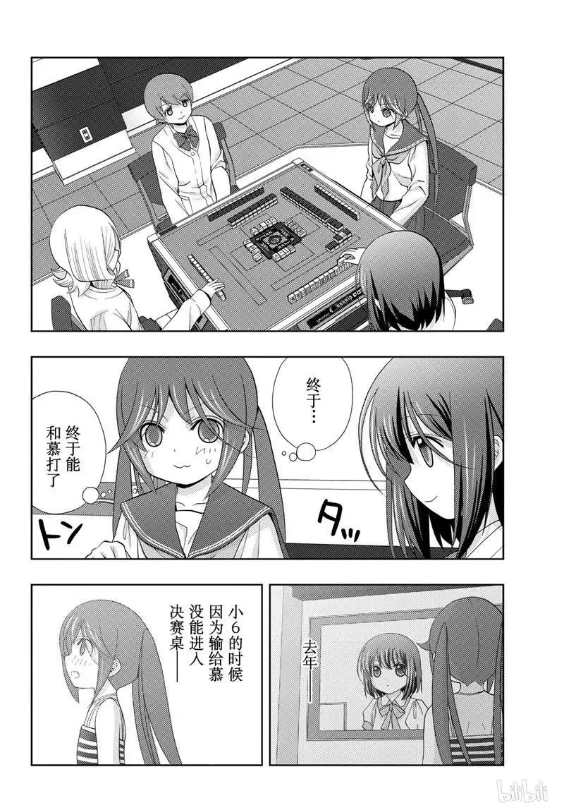 第69话 鸟云之阵 第39页