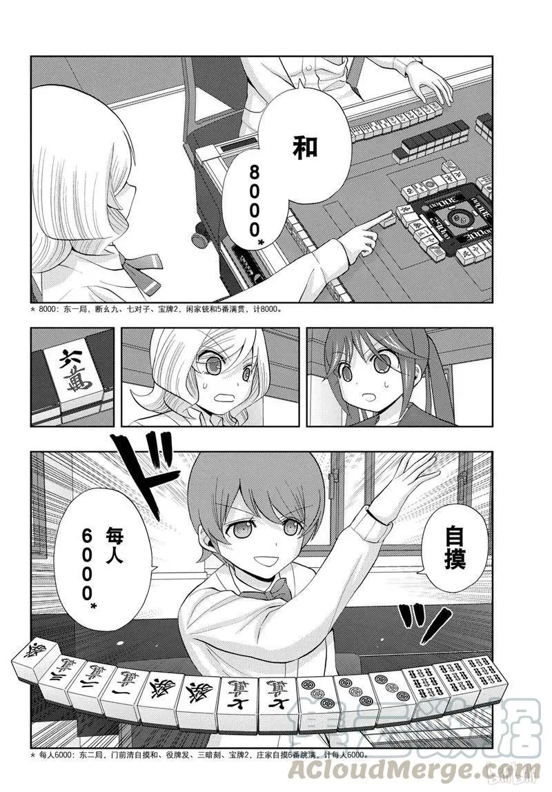 第69话 鸟云之阵 第41页