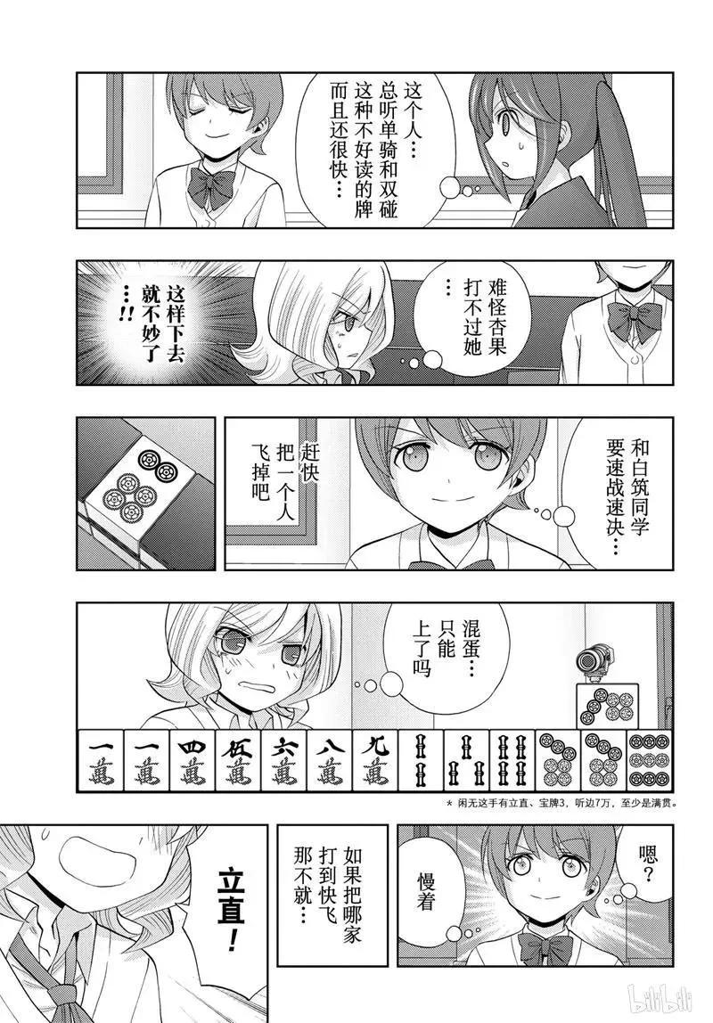 第69话 鸟云之阵 第42页