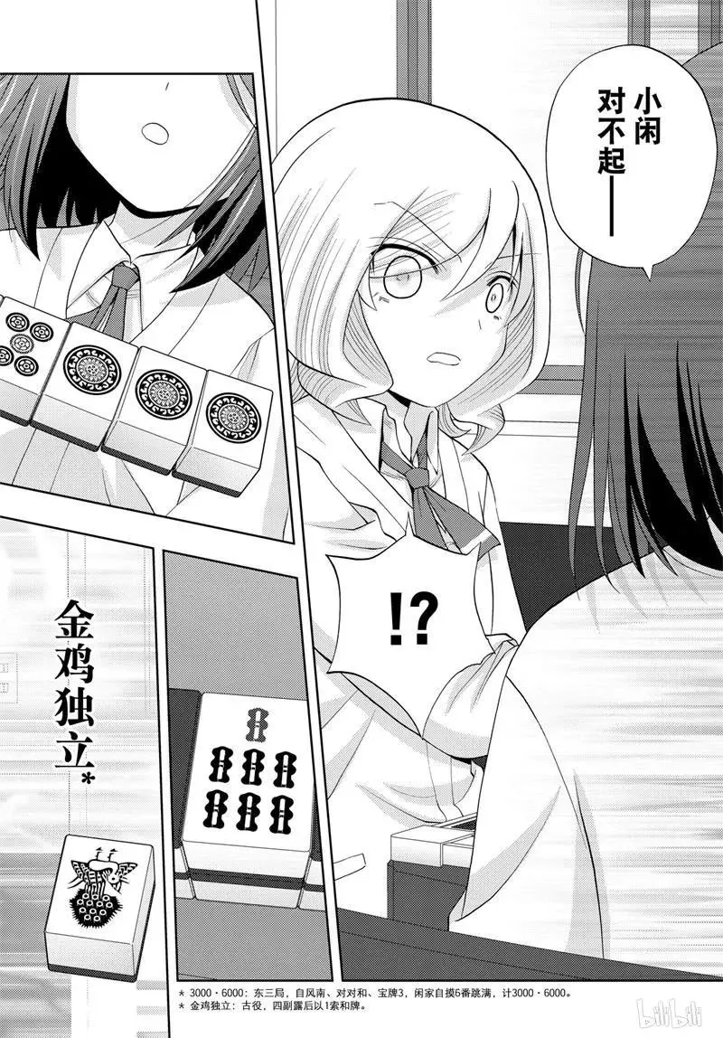 第69话 鸟云之阵 第43页