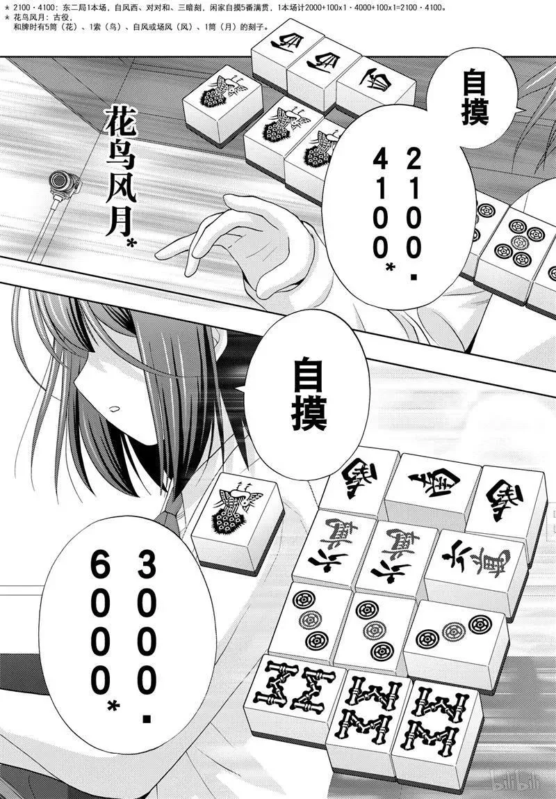 第69话 鸟云之阵 第44页