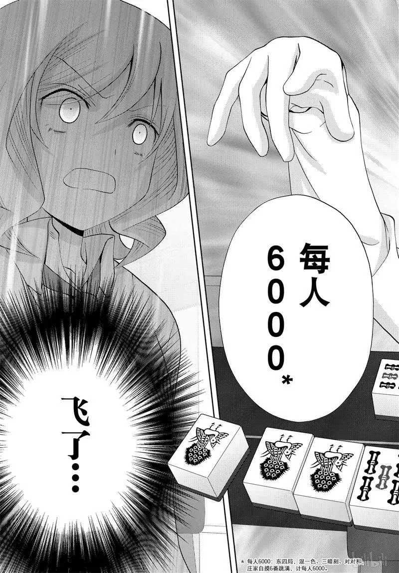 第69话 鸟云之阵 第46页
