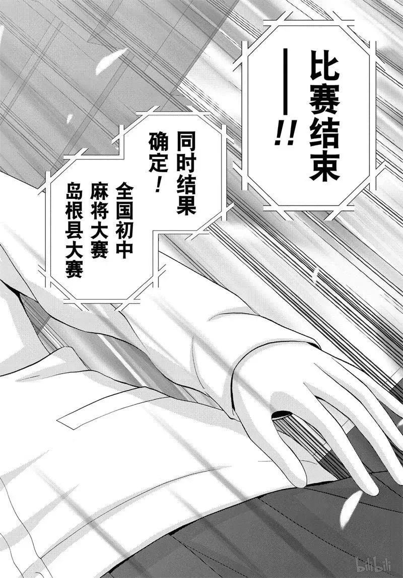 第69话 鸟云之阵 第47页