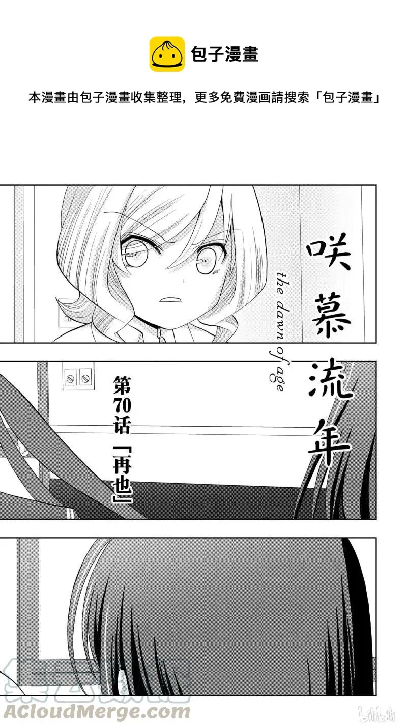 第70话 再也 第1页