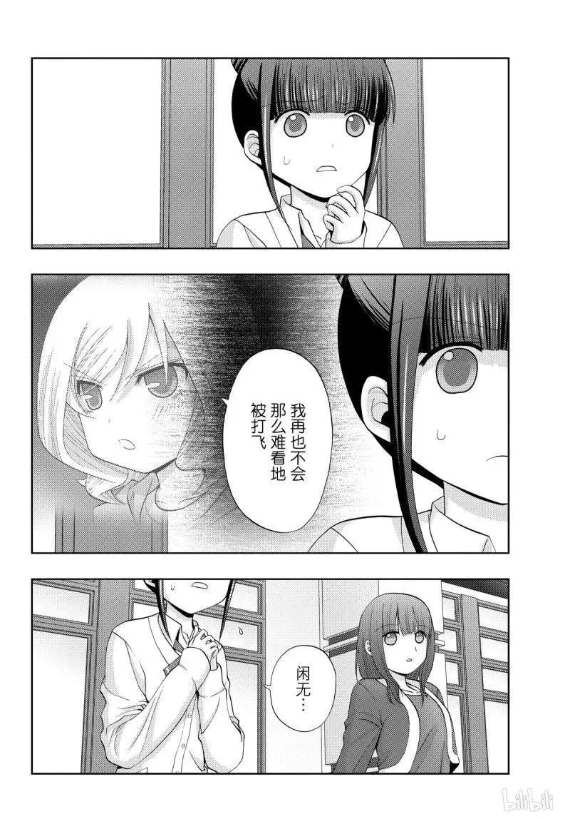 第70话 再也 第3页