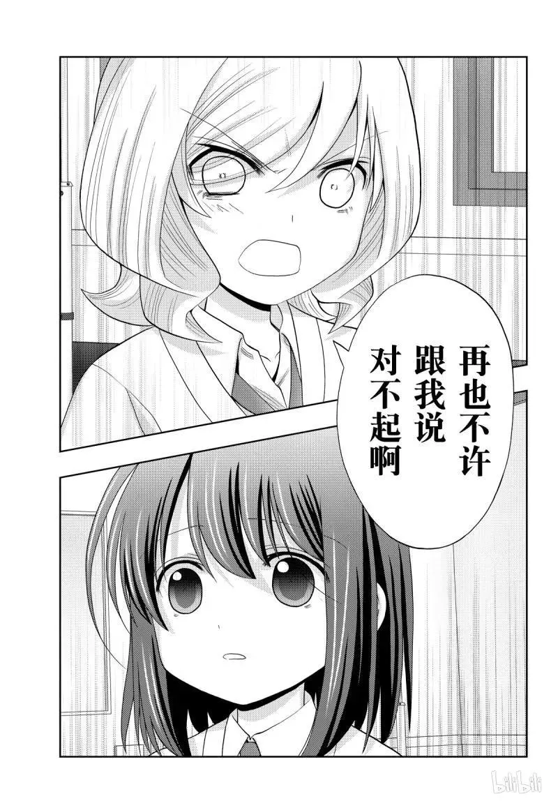 第70话 再也 第6页