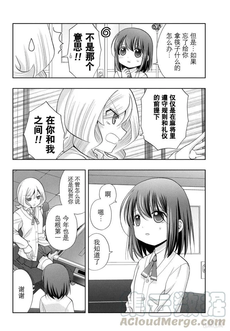第70话 再也 第7页