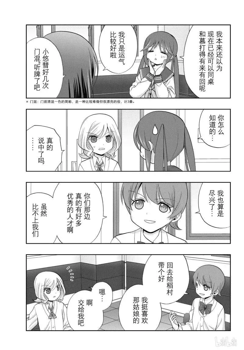 第70话 再也 第8页