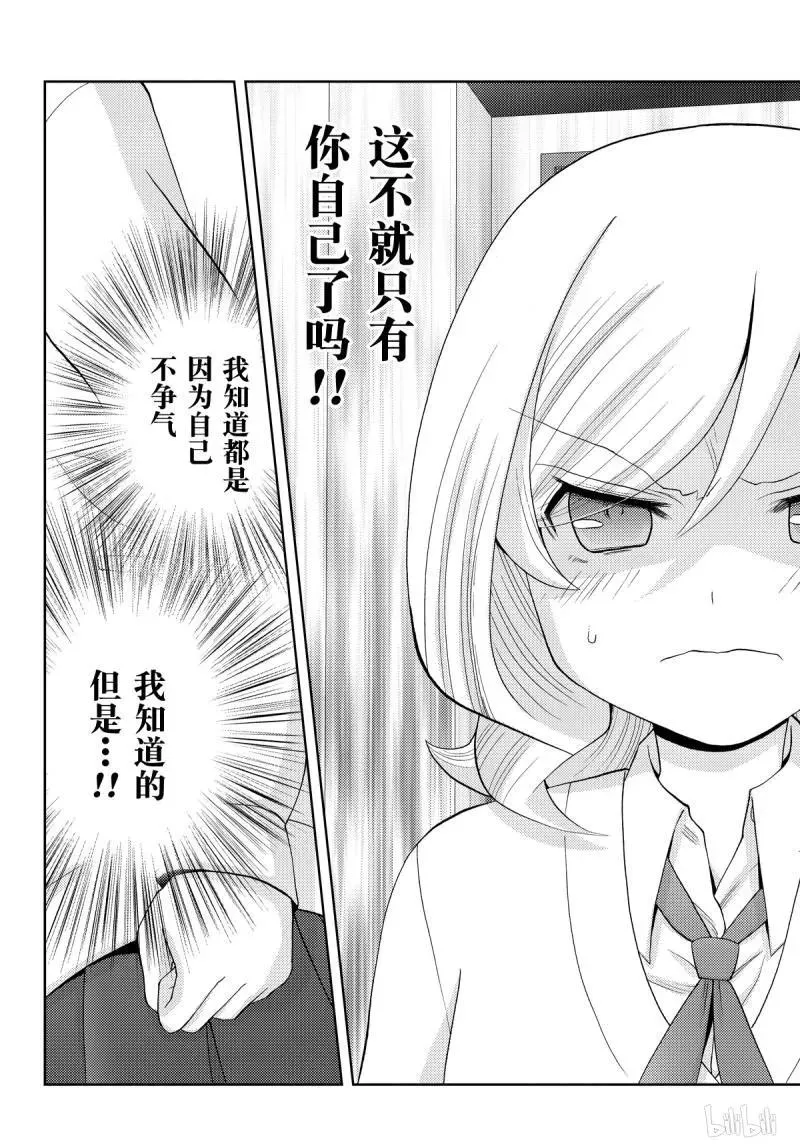第70话 再也 第11页