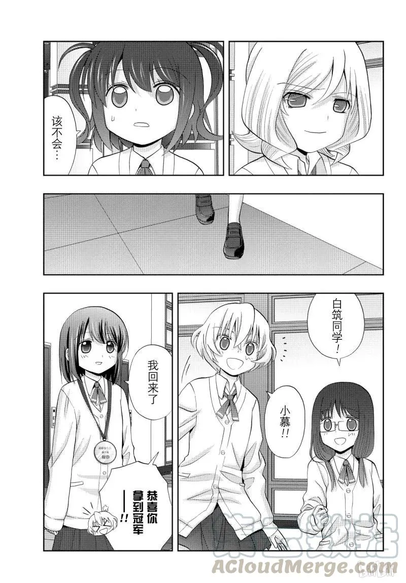 第70话 再也 第16页