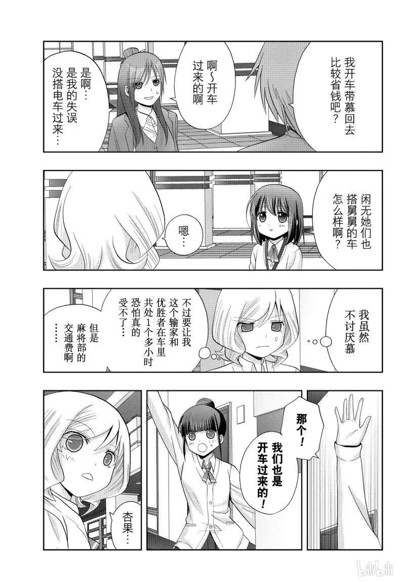 第70话 再也 第20页