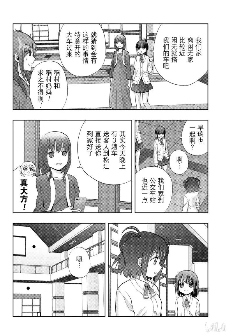 第70话 再也 第21页