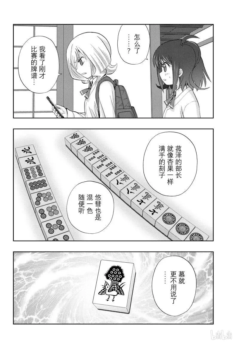 第70话 再也 第27页
