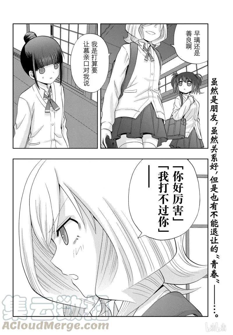 第70话 再也 第31页