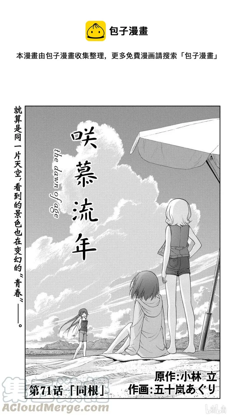 第71话 同根 第1页