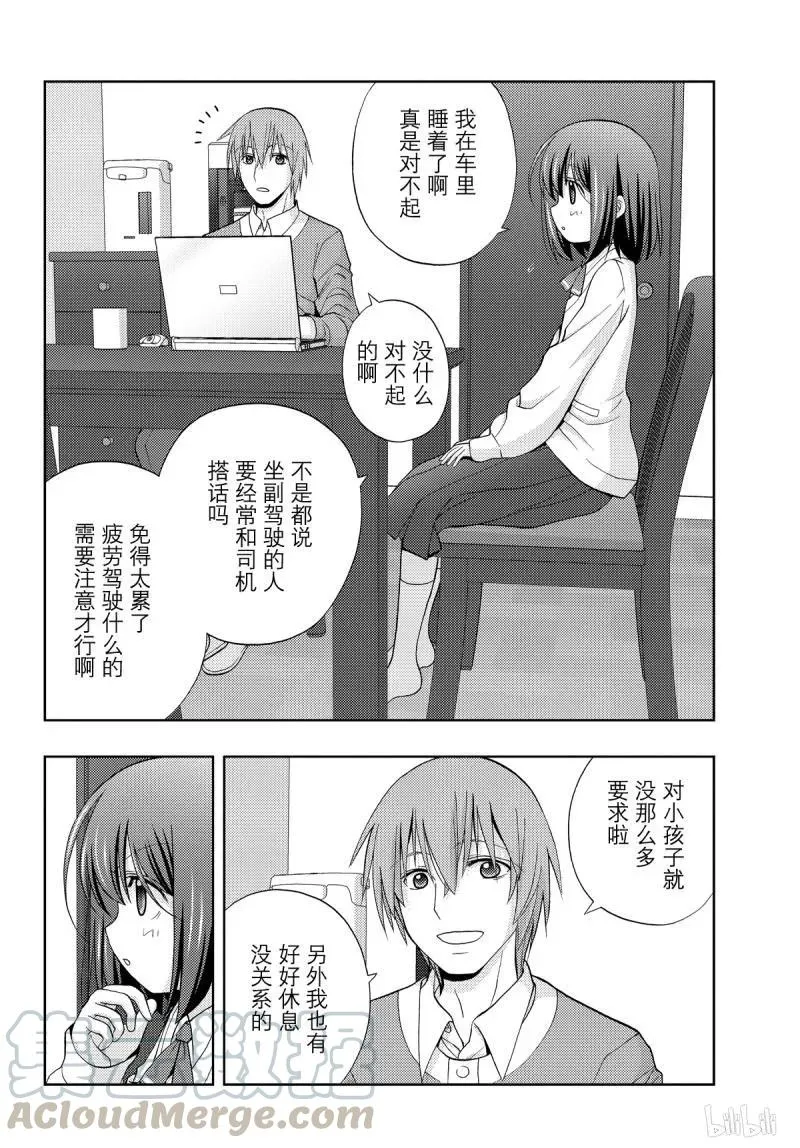 第71话 同根 第4页