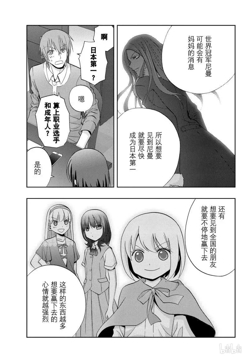 第71话 同根 第11页