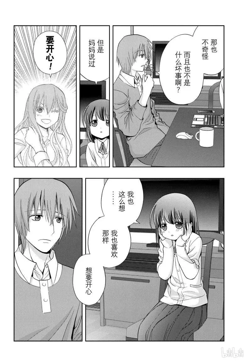 第71话 同根 第12页