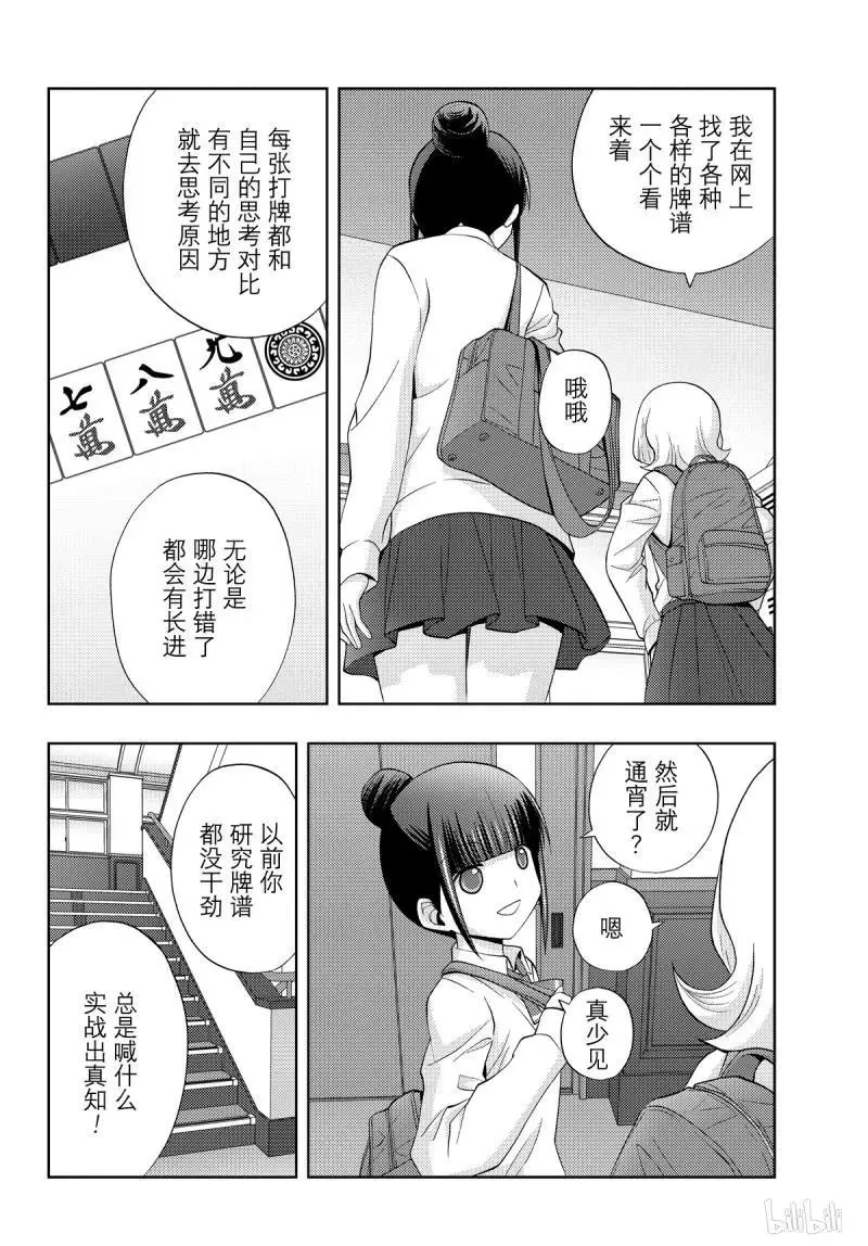 第71话 同根 第20页