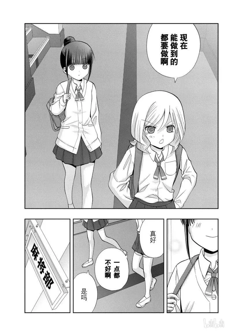 第71话 同根 第21页