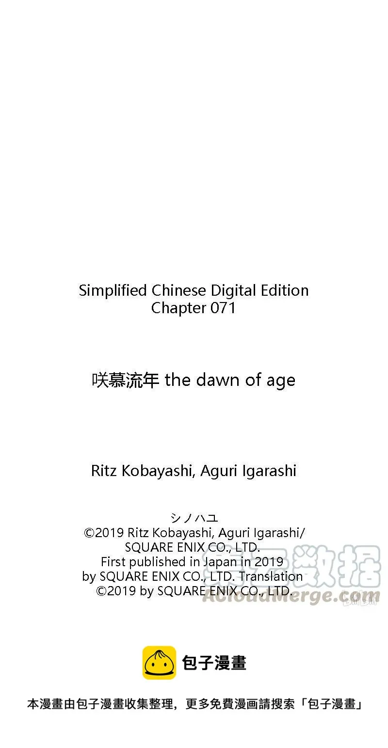 第71话 同根 第25页