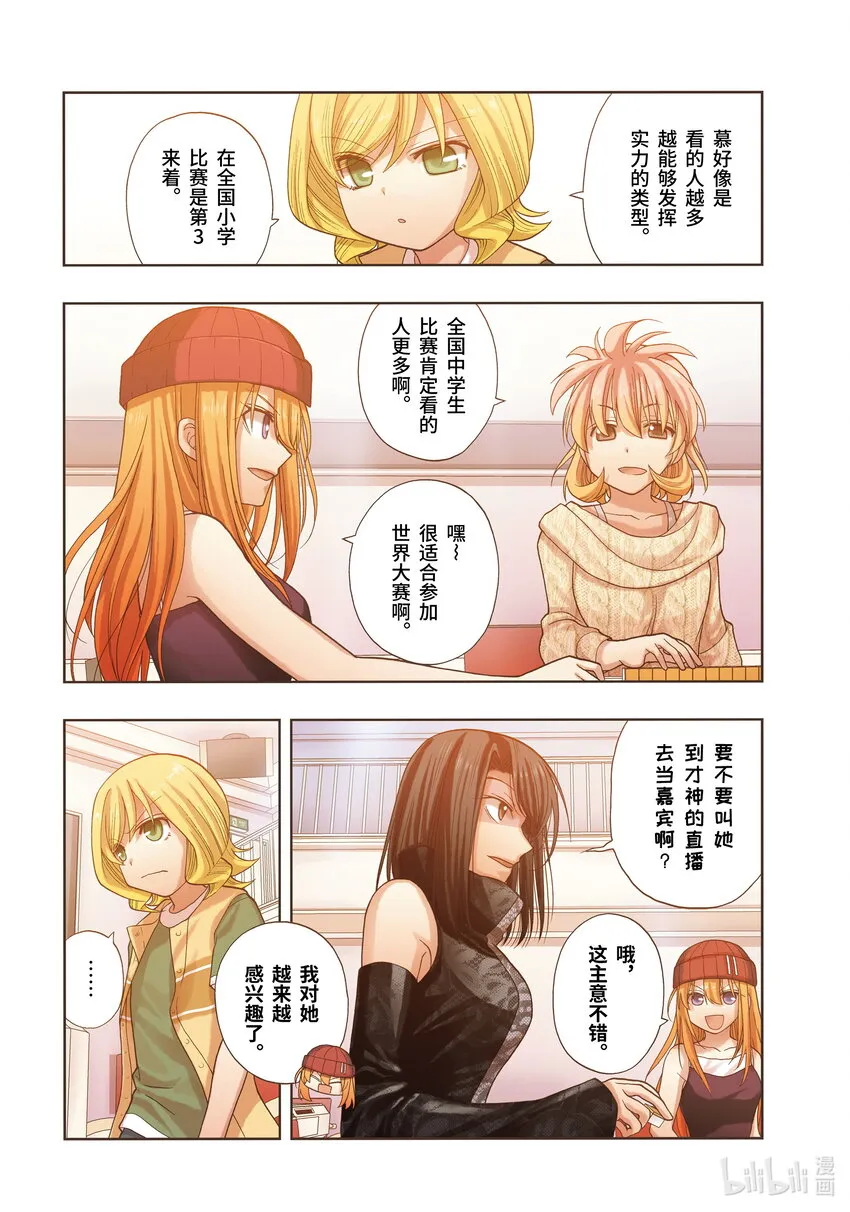 第96话 顺风耳 第3页