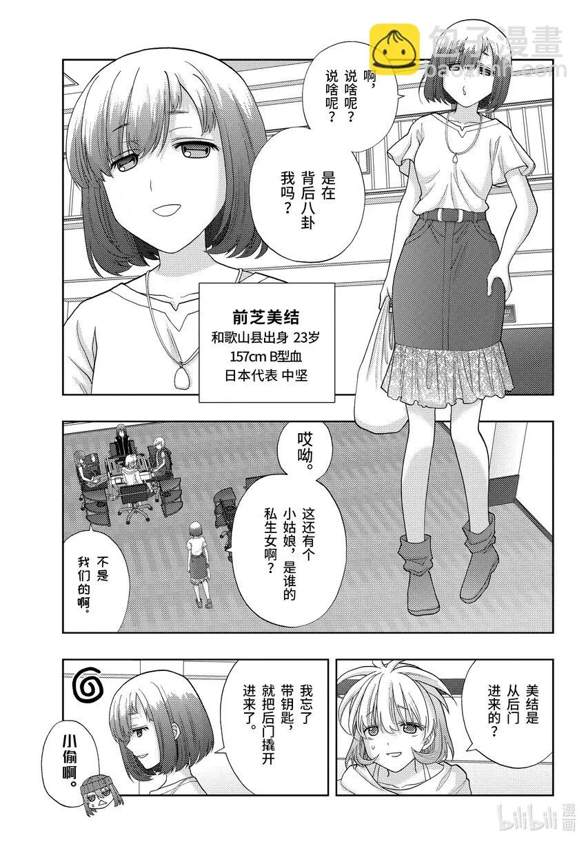 第96话 顺风耳 第5页