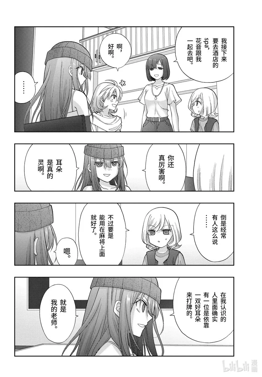第96话 顺风耳 第6页