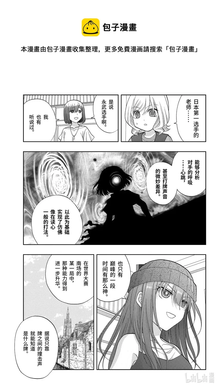 第96话 顺风耳 第7页