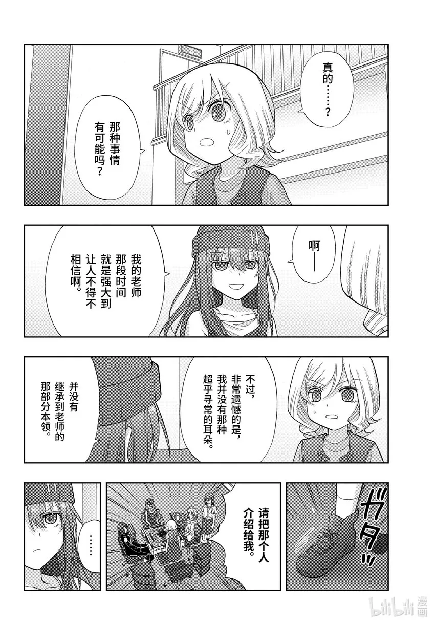 第96话 顺风耳 第8页