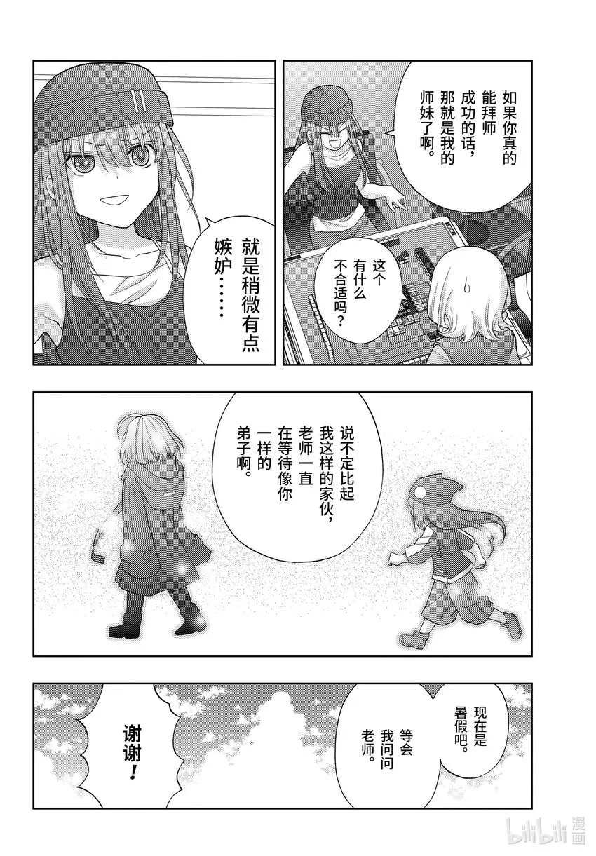 第96话 顺风耳 第9页