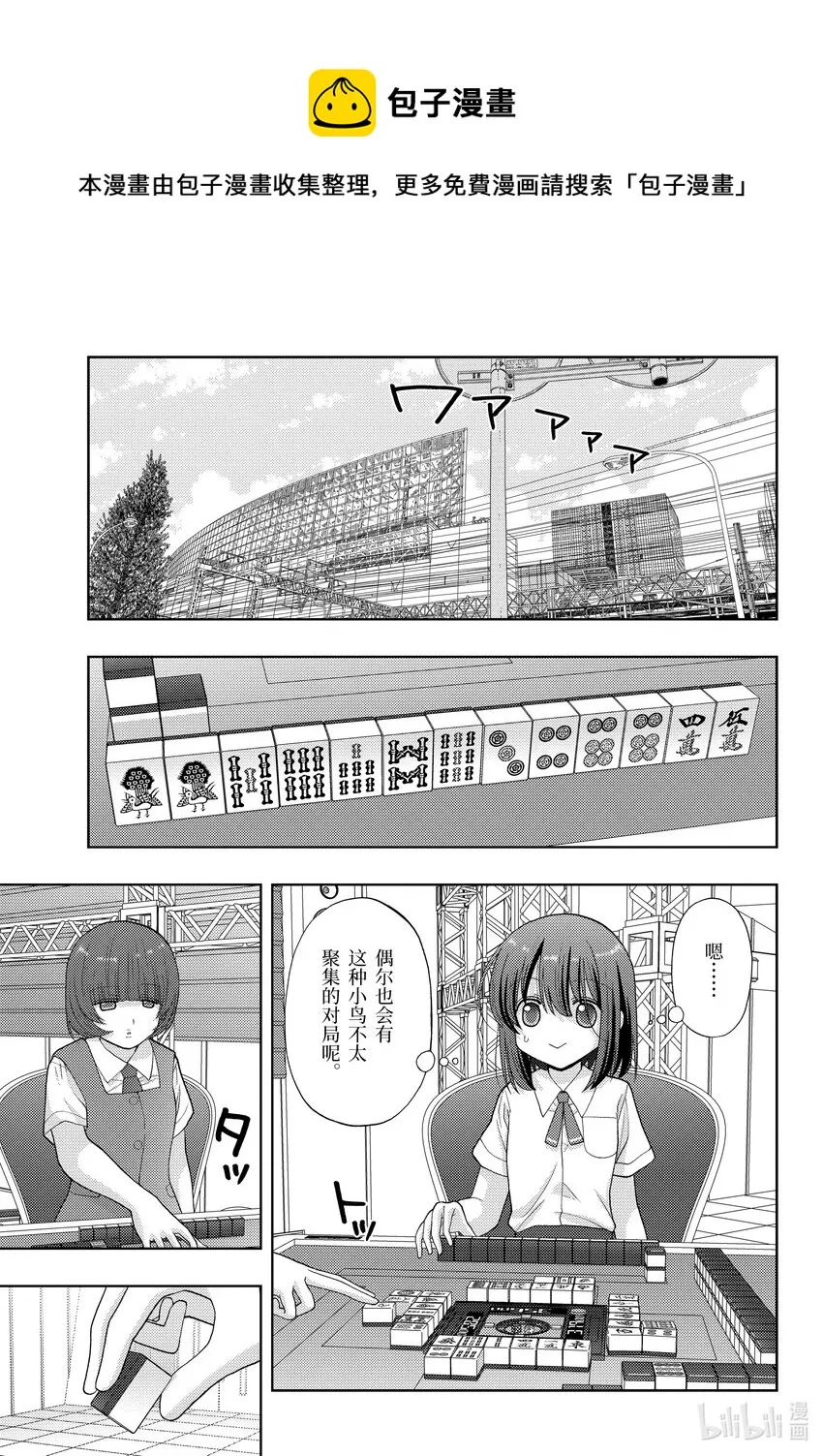 第96话 顺风耳 第10页