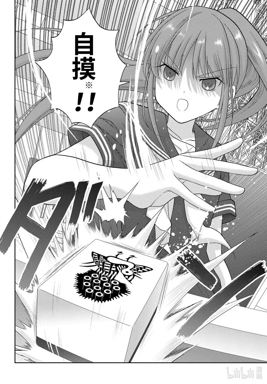 第96话 顺风耳 第11页